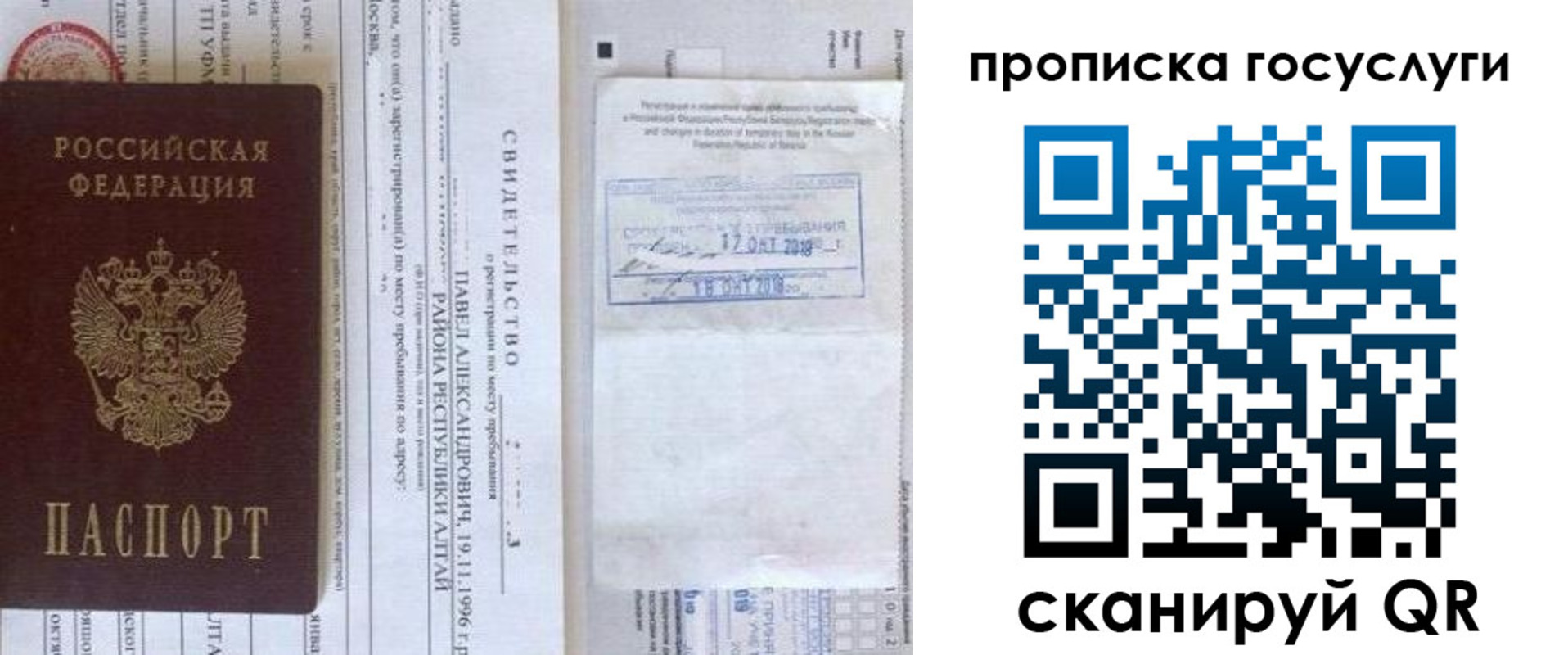 временная регистрация купить в Воронежской области
