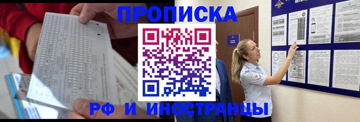 прописка 2025 в Воронежской области