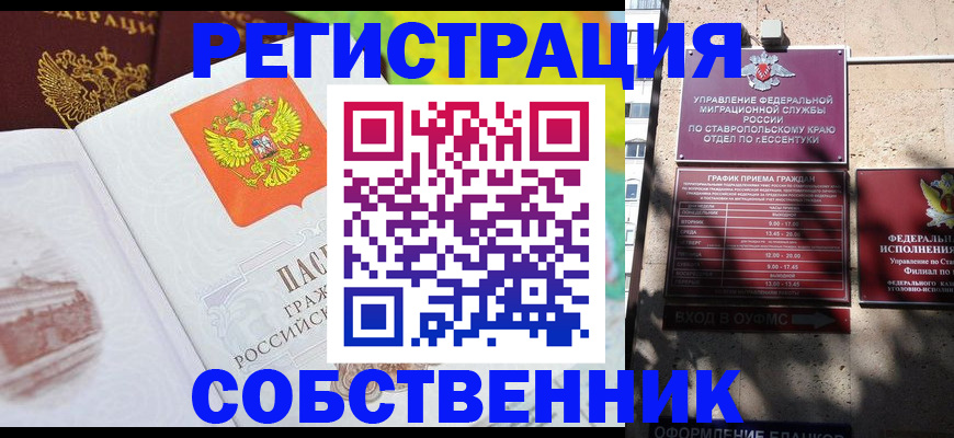 временная прописка в Воронежской области
