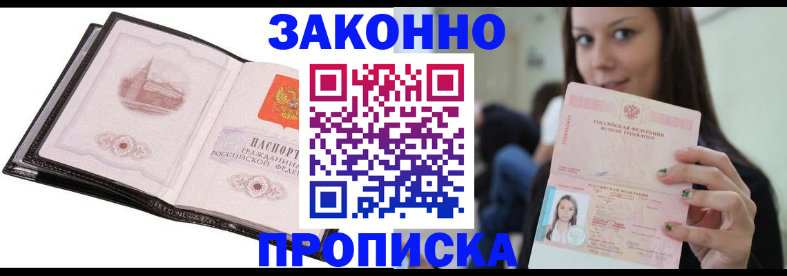 временная регистрация в квартире в Воронежской области