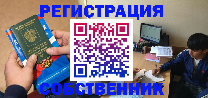 прописка для работы в Воронежской области